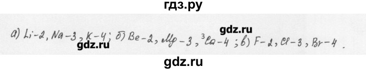 ГДЗ по химии 8 класс Еремин   § 47 - 3, Решебник №1