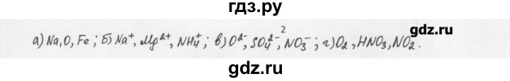 ГДЗ по химии 8 класс Еремин   § 48 - 2, Решебник №1