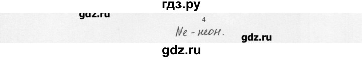 ГДЗ по химии 8 класс Еремин   § 48 - 4, Решебник №1