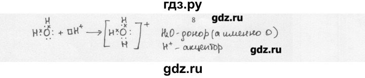 ГДЗ по химии 8 класс Еремин   § 50 - 8, Решебник №1