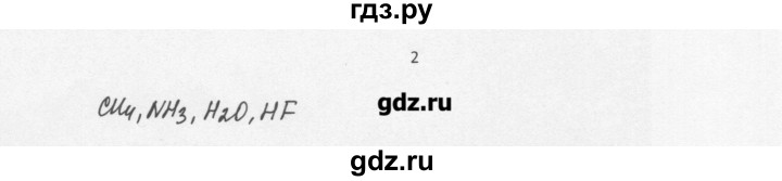 ГДЗ по химии 8 класс Еремин   § 51 - 2, Решебник №1