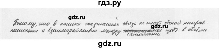 ГДЗ по химии 8 класс Еремин   § 52 - 6, Решебник №1