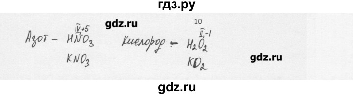 ГДЗ по химии 8 класс Еремин   § 54 - 10, Решебник №1