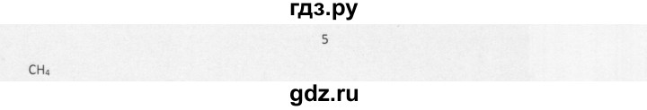 ГДЗ по химии 8 класс Еремин   § 8 - 5, Решебник №1