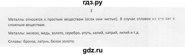 ГДЗ по химии 8 класс Еремин   § 10 - 3, Решебник №1