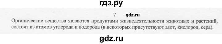 ГДЗ по химии 10 класс Ерёмин  Базовый уровень § 1 - 7, Решебник