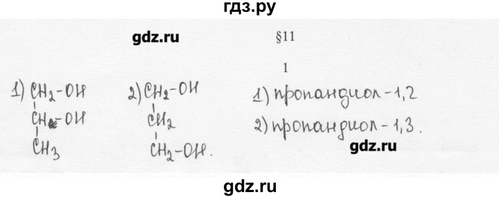 ГДЗ по химии 10 класс Ерёмин  Базовый уровень § 11 - 1, Решебник