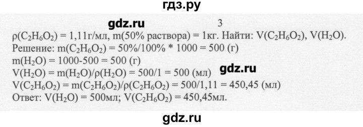 ГДЗ по химии 10 класс Ерёмин  Базовый уровень § 11 - 3, Решебник