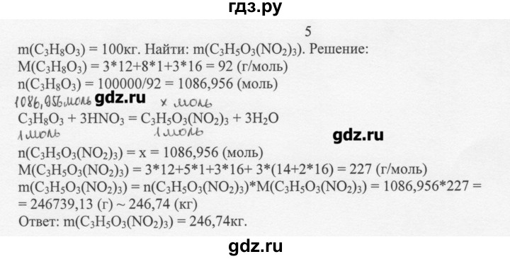 ГДЗ по химии 10 класс Ерёмин  Базовый уровень § 11 - 5, Решебник