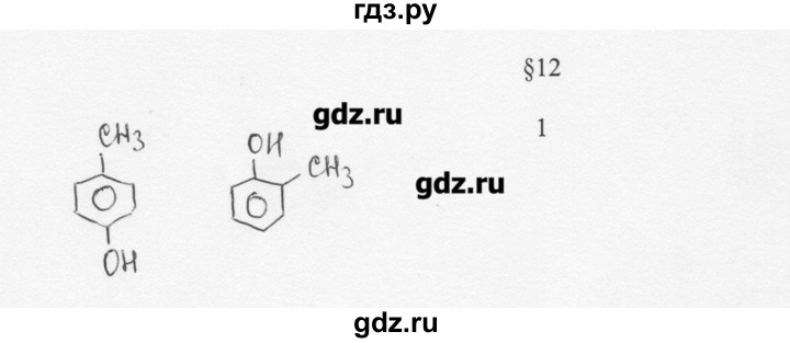 ГДЗ по химии 10 класс Ерёмин  Базовый уровень § 12 - 1, Решебник