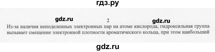 ГДЗ по химии 10 класс Ерёмин  Базовый уровень § 12 - 2, Решебник