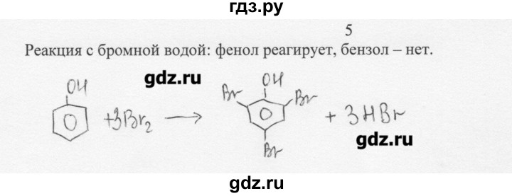 ГДЗ по химии 10 класс Ерёмин  Базовый уровень § 12 - 5, Решебник