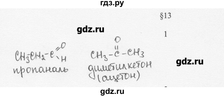 ГДЗ по химии 10 класс Ерёмин  Базовый уровень § 13 - 1, Решебник