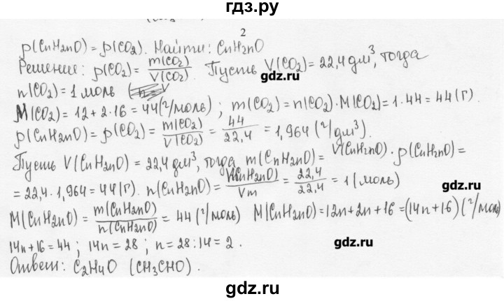 ГДЗ по химии 10 класс Ерёмин  Базовый уровень § 13 - 2, Решебник