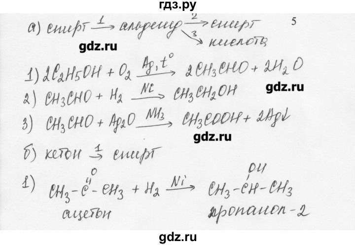 ГДЗ по химии 10 класс Ерёмин  Базовый уровень § 13 - 5, Решебник