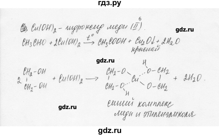 ГДЗ по химии 10 класс Ерёмин  Базовый уровень § 13 - 6, Решебник