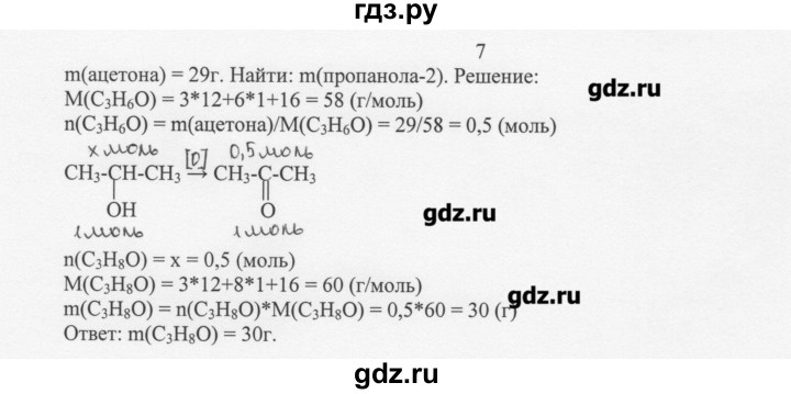 ГДЗ по химии 10 класс Ерёмин  Базовый уровень § 13 - 7, Решебник
