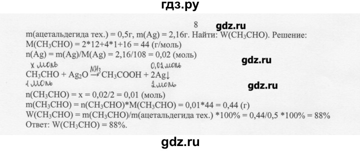 ГДЗ по химии 10 класс Ерёмин  Базовый уровень § 13 - 8, Решебник
