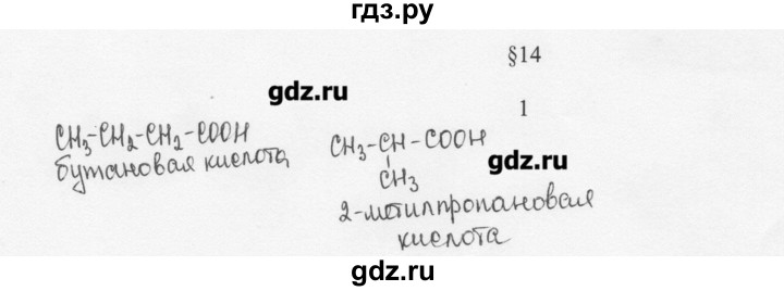 ГДЗ по химии 10 класс Ерёмин  Базовый уровень § 14 - 1, Решебник