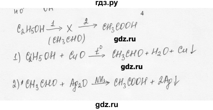 ГДЗ по химии 10 класс Ерёмин  Базовый уровень § 14 - 4, Решебник