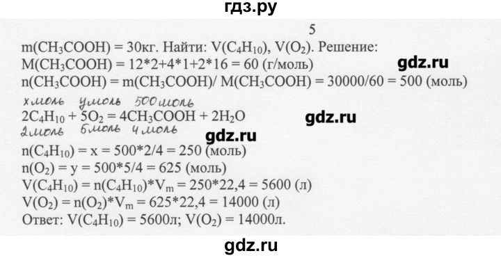 ГДЗ по химии 10 класс Ерёмин  Базовый уровень § 14 - 5, Решебник