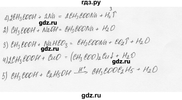 ГДЗ по химии 10 класс Ерёмин  Базовый уровень § 15 - 3, Решебник