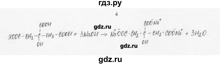 ГДЗ по химии 10 класс Ерёмин  Базовый уровень § 15 - 4, Решебник