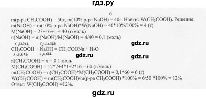 ГДЗ по химии 10 класс Ерёмин  Базовый уровень § 15 - 6, Решебник