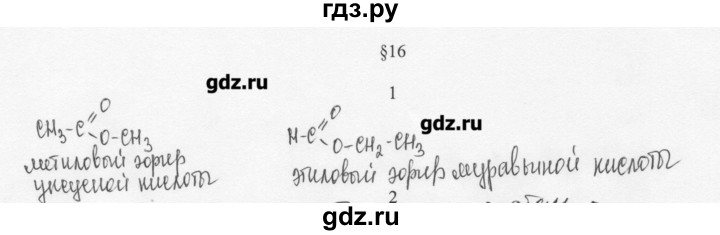 ГДЗ по химии 10 класс Ерёмин  Базовый уровень § 16 - 1, Решебник