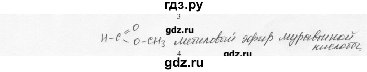 ГДЗ по химии 10 класс Ерёмин  Базовый уровень § 16 - 3, Решебник
