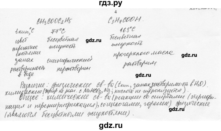 ГДЗ по химии 10 класс Ерёмин  Базовый уровень § 16 - 4, Решебник