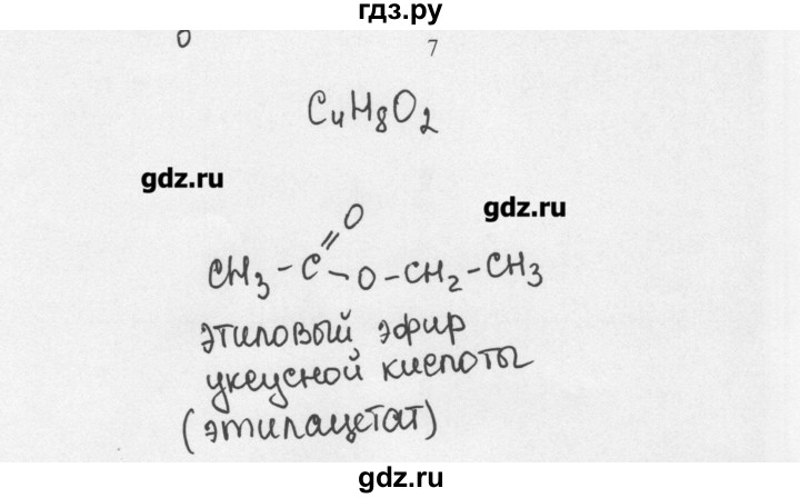 ГДЗ по химии 10 класс Ерёмин  Базовый уровень § 16 - 7, Решебник