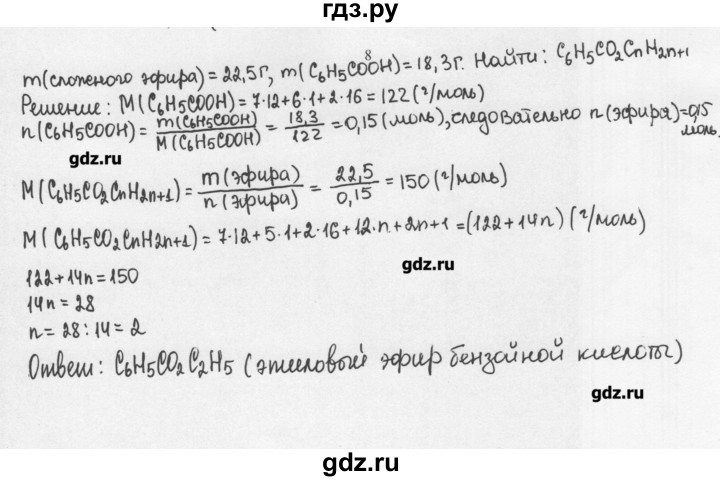 ГДЗ по химии 10 класс Ерёмин  Базовый уровень § 16 - 8, Решебник
