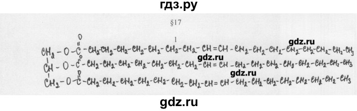 ГДЗ по химии 10 класс Ерёмин  Базовый уровень § 17 - 1, Решебник