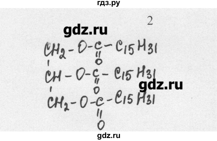 ГДЗ по химии 10 класс Ерёмин  Базовый уровень § 17 - 2, Решебник