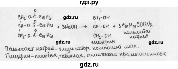 ГДЗ по химии 10 класс Ерёмин  Базовый уровень § 17 - 3, Решебник