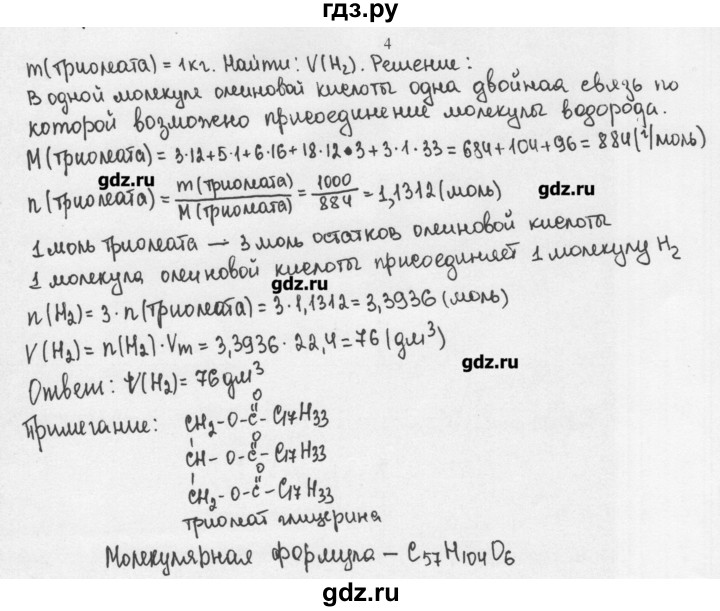 ГДЗ по химии 10 класс Ерёмин  Базовый уровень § 17 - 4, Решебник