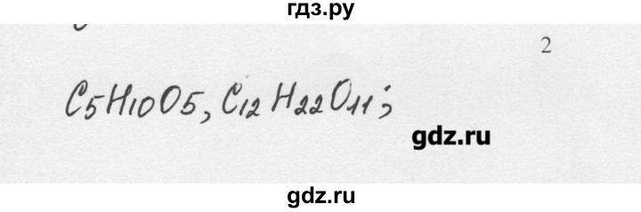 ГДЗ по химии 10 класс Ерёмин  Базовый уровень § 18 - 2, Решебник