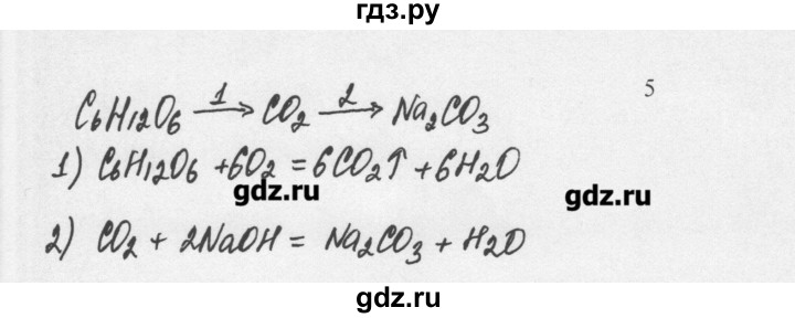 ГДЗ по химии 10 класс Ерёмин  Базовый уровень § 18 - 5, Решебник