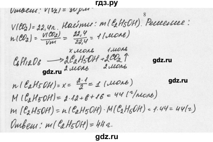 ГДЗ по химии 10 класс Ерёмин  Базовый уровень § 18 - 8, Решебник