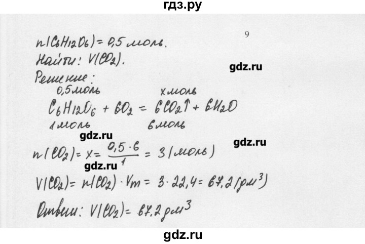 ГДЗ по химии 10 класс Ерёмин  Базовый уровень § 18 - 9, Решебник