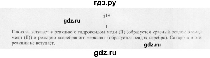 ГДЗ по химии 10 класс Ерёмин  Базовый уровень § 19 - 1, Решебник