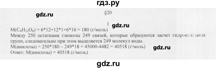 ГДЗ по химии 10 класс Ерёмин  Базовый уровень § 20 - 1, Решебник