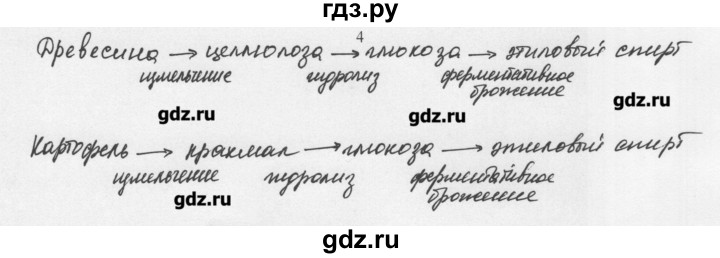 ГДЗ по химии 10 класс Ерёмин  Базовый уровень § 20 - 4, Решебник