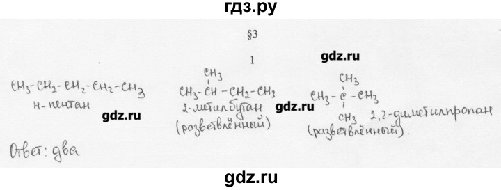 ГДЗ по химии 10 класс Ерёмин  Базовый уровень § 3 - 1, Решебник