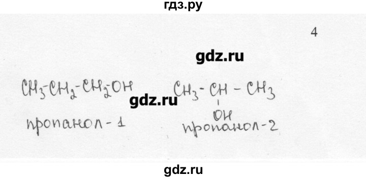 ГДЗ по химии 10 класс Ерёмин  Базовый уровень § 3 - 4, Решебник
