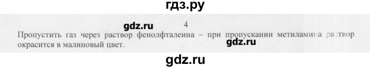 ГДЗ по химии 10 класс Ерёмин  Базовый уровень § 21 - 4, Решебник