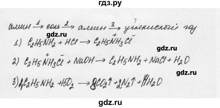 ГДЗ по химии 10 класс Ерёмин  Базовый уровень § 21 - 7, Решебник