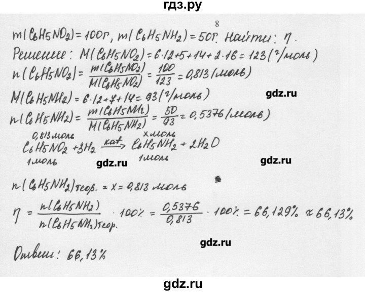 ГДЗ по химии 10 класс Ерёмин  Базовый уровень § 21 - 8, Решебник