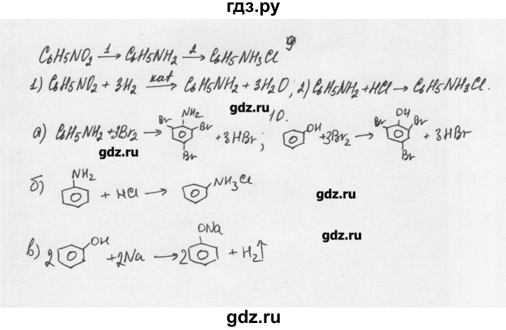 ГДЗ по химии 10 класс Ерёмин  Базовый уровень § 21 - 9, Решебник